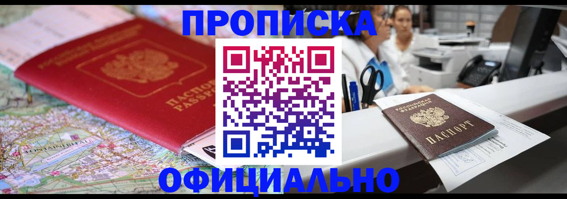 прописка для работы в Электроуглях