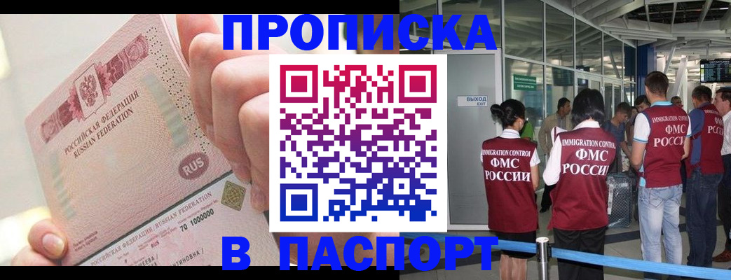 прописка от собственника в Электроуглях