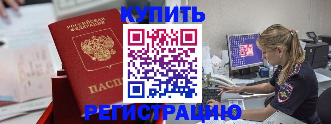 миграционный учет в Электроуглях